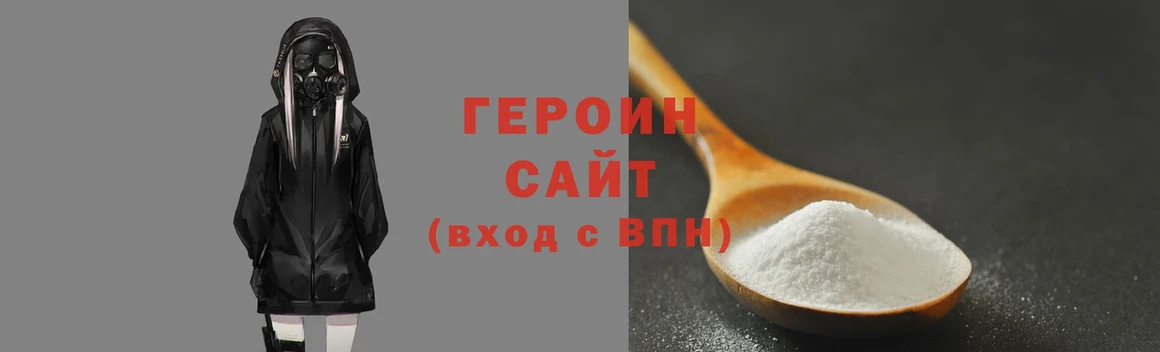 Героин Heroin  купить  цена  Прохладный 