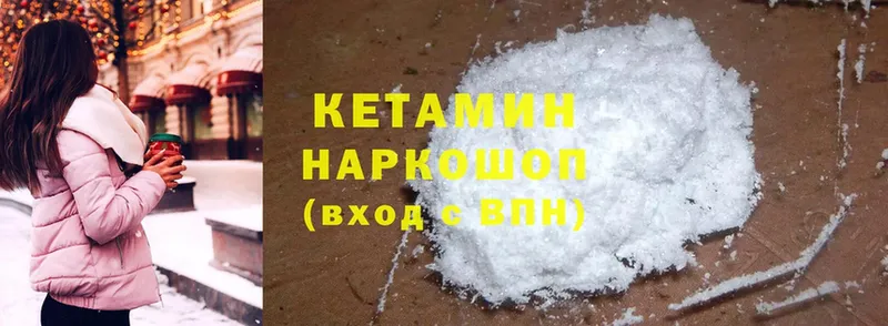 Кетамин ketamine  Прохладный 